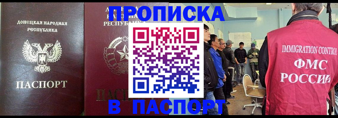 прописка регистрация в Симферополе