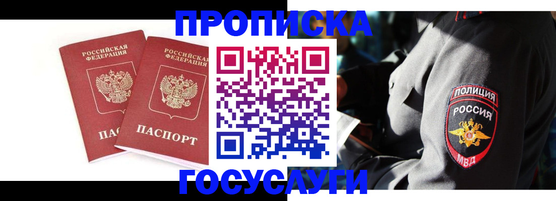 временная регистрация недорого в Симферополе