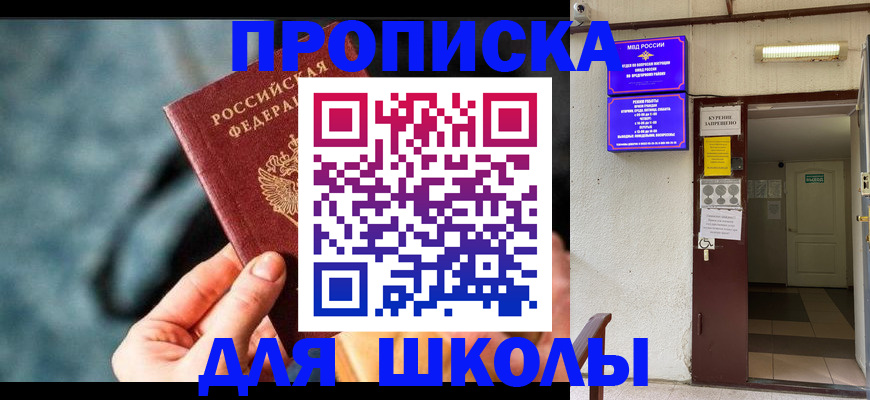 временная прописка в Симферополе